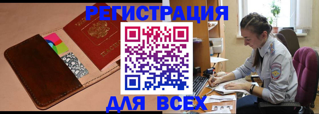 временная прописка в Рыбном