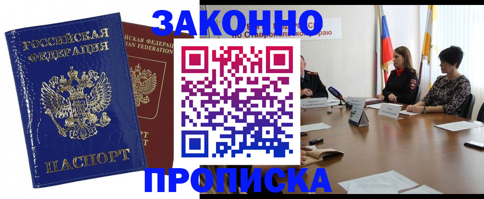 временная регистрация для всех в Рыбном