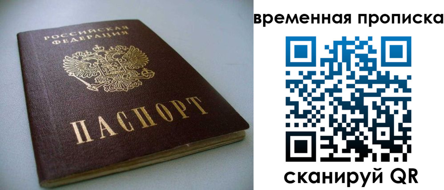 прописка паспорт в Рыбном
