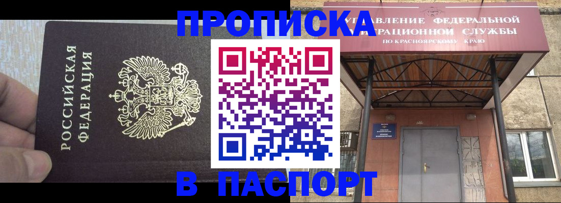 временная регистрация для всех в Рыбном