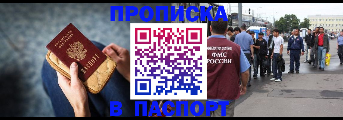прописка законно в Рыбном