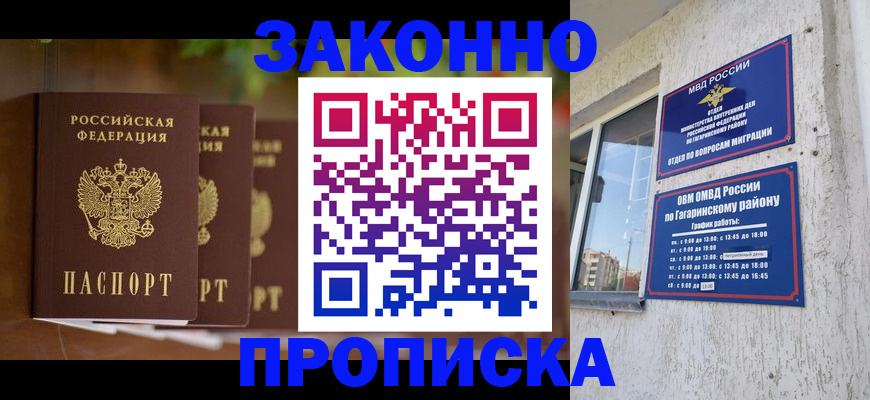 временная регистрация для школы в Рыбном