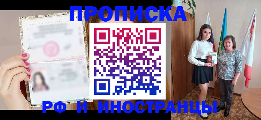 временная регистрация для школы в Рыбном