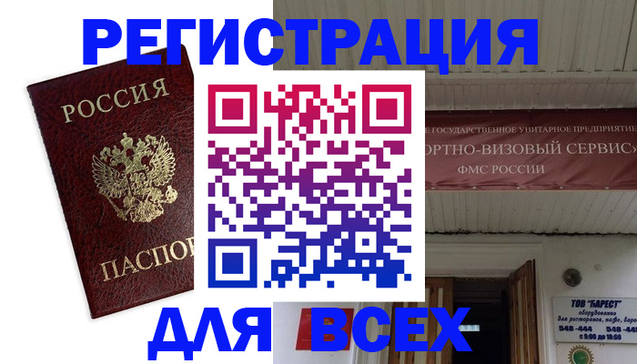 прописка в Рыбном