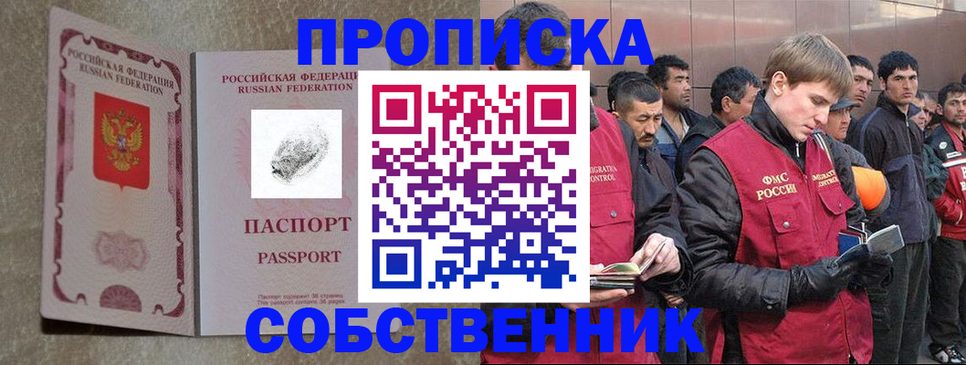 временная регистрация собственник в Рыбном